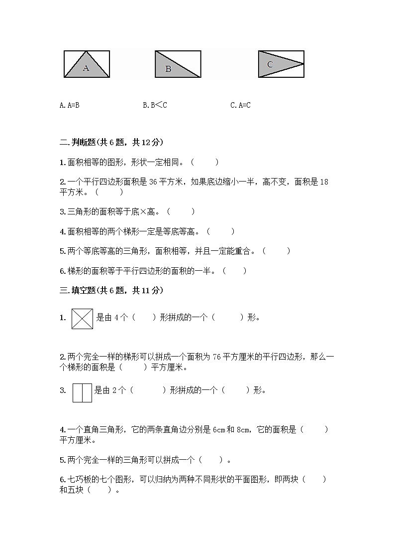 五年级上册数学试题-第五单元 多边形面积的计算 测试卷-西师大版（含答案） (2)02