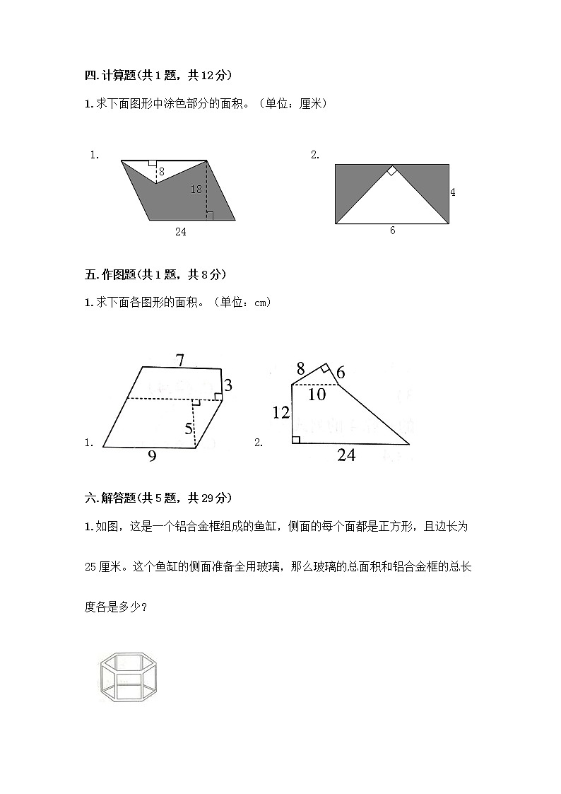 五年级上册数学试题-第五单元 多边形面积的计算 测试卷-西师大版（含答案） (2)03