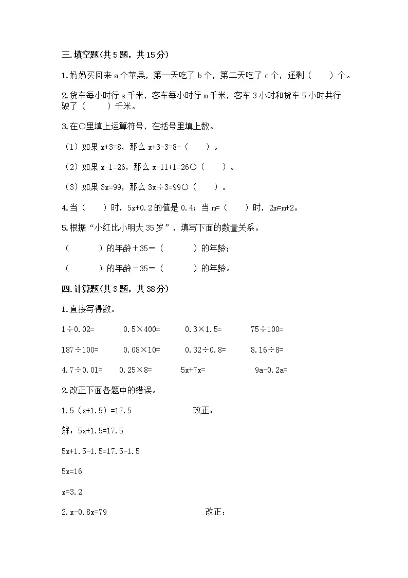 五年级下册数学试题-第五单元 方程 测试卷-西师大版（含答案） (34)第2页