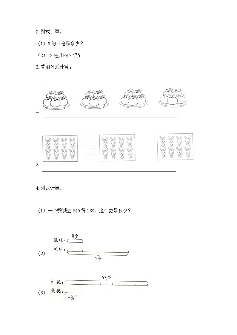 三年级上册数学试题-第五单元 倍的认识  测试卷-人教版（含答案）第3页