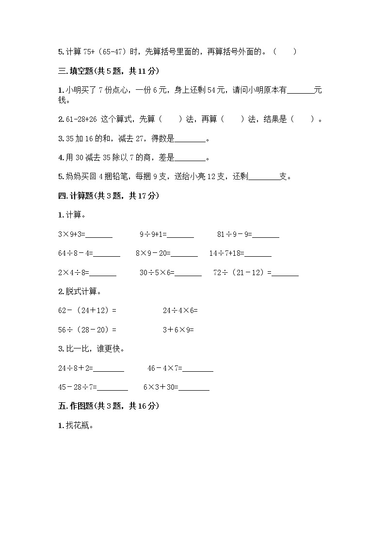 二年级下册数学试题-第五单元 混合运算  测试卷-人教版（含答案） (2)02
