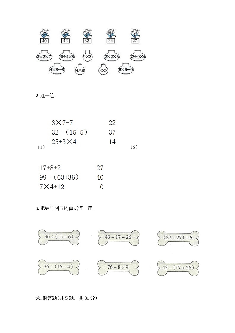 二年级下册数学试题-第五单元 混合运算  测试卷-人教版（含答案） (2)03