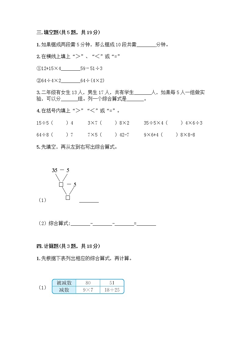 二年级下册数学试题-第五单元 混合运算  测试卷-人教版（含答案） (27)第2页