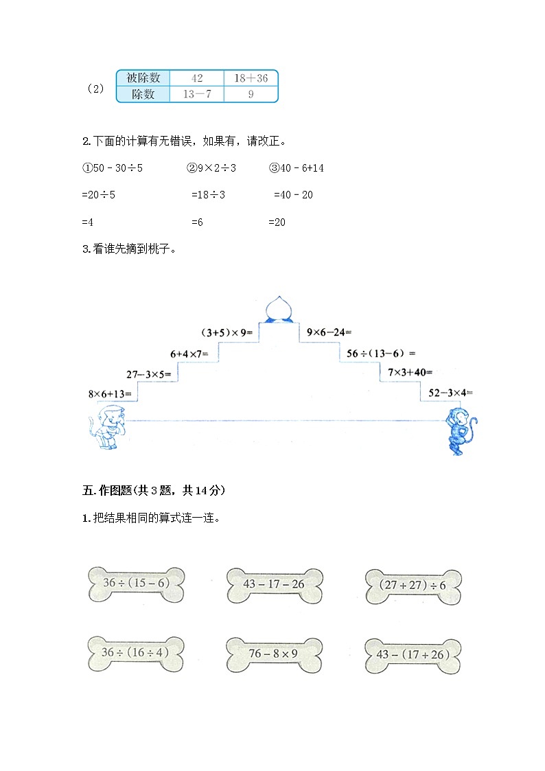 二年级下册数学试题-第五单元 混合运算  测试卷-人教版（含答案） (27)第3页