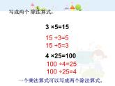 滬教版三年級(jí)上冊(cè) 《單價(jià)-數(shù)量-總價(jià)》課件