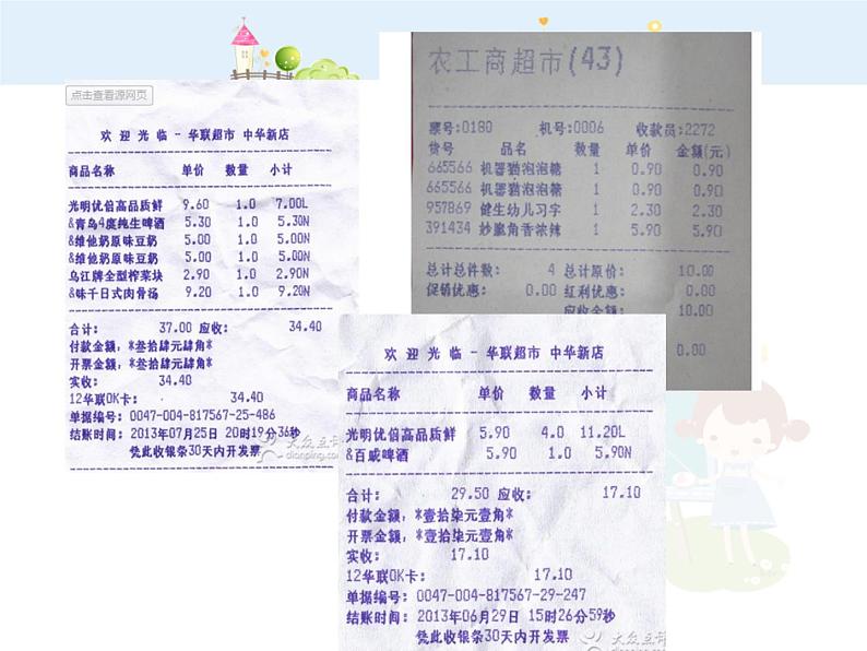 沪教版三年级上册 《单价-数量-总价》课件第3页