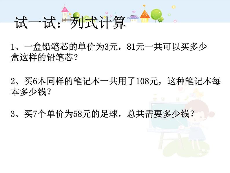 沪教版三年级上册 《单价-数量-总价》课件第5页