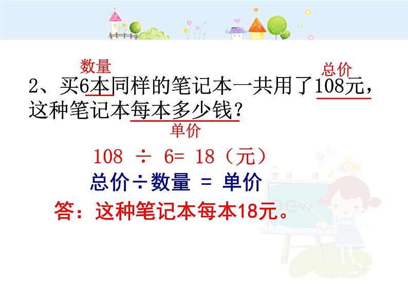 沪教版三年级上册 《单价-数量-总价》课件第7页