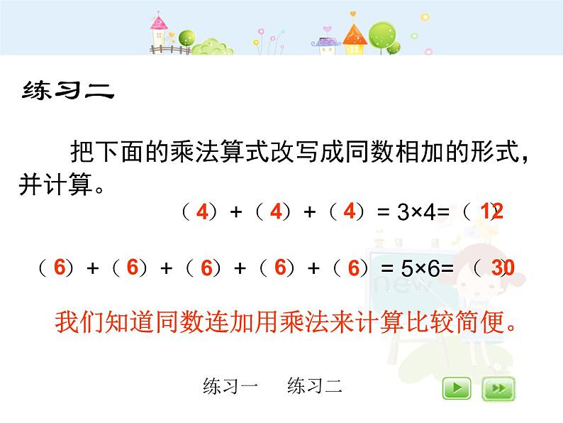 沪教版三年级上册《乘整十数、整百数（1）》课件03