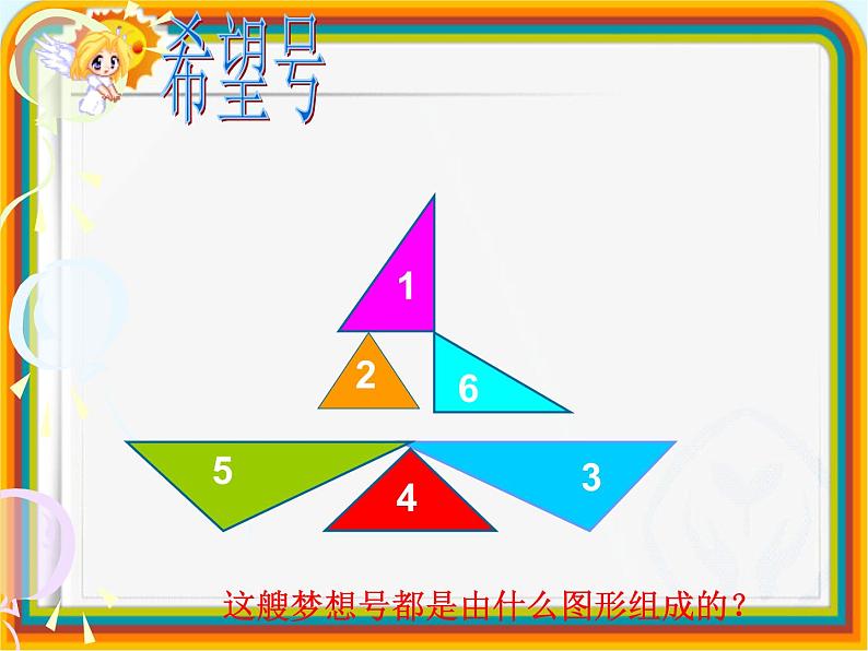 【沪教版（2021秋）】二年级数学下册 6.4三角形的分类课件PPT第2页