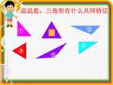 【沪教版（2021秋）】二年级数学下册 6.4三角形的分类课件PPT