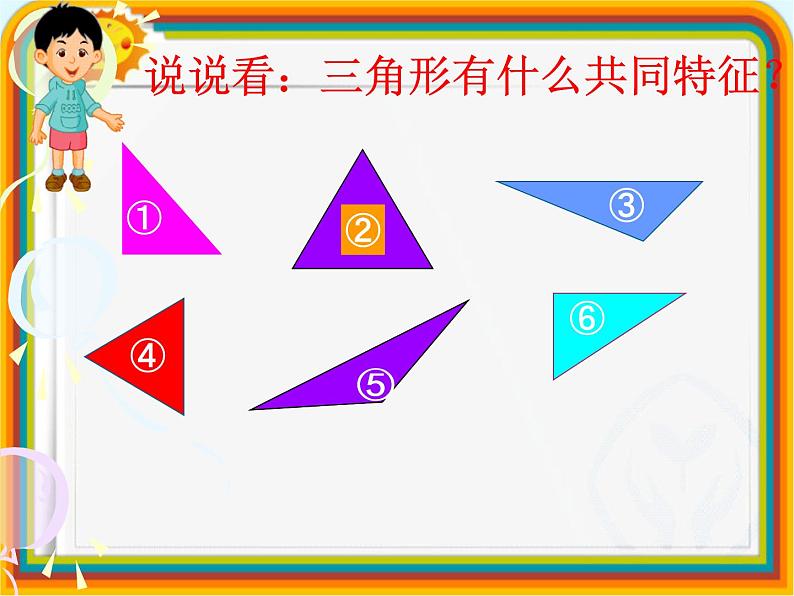 【沪教版（2021秋）】二年级数学下册 6.4三角形的分类课件PPT第3页