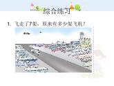 整百數(shù)、整十?dāng)?shù)的加減法PPT課件免費下載
