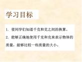 【滬教版（2021秋）】二年級(jí)數(shù)學(xué)下冊(cè) 5.2克與千克的認(rèn)識(shí)課件PPT