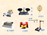 【滬教版（2021秋）】二年級(jí)數(shù)學(xué)下冊(cè) 5.2克與千克的認(rèn)識(shí)課件PPT