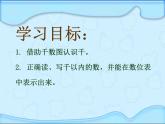 千以内数的认识与表达PPT课件免费下载
