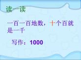 千以内数的认识与表达PPT课件免费下载