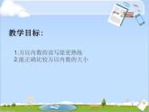 【沪教版（2021秋）】二年级数学下册 7.2万以内数的读写及大小比较课件PPT