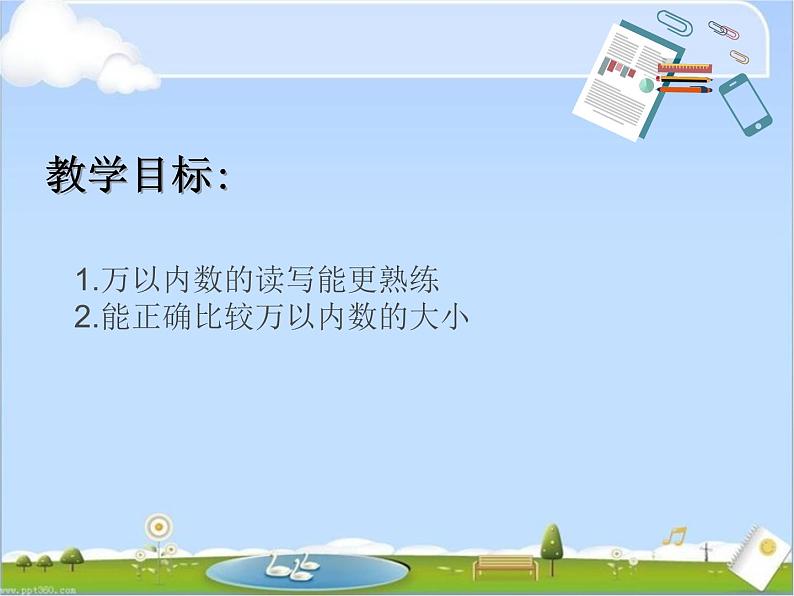 【沪教版（2021秋）】二年级数学下册 7.2万以内数的读写及大小比较课件PPT02