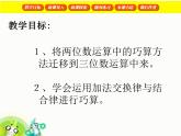 【滬教版（2021秋）】二年級數(shù)學(xué)下冊 7.3巧算課件