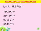 【滬教版（2021秋）】二年級數(shù)學(xué)下冊 7.3巧算課件