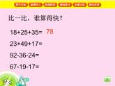 【滬教版（2021秋）】二年級數(shù)學(xué)下冊 7.3巧算課件