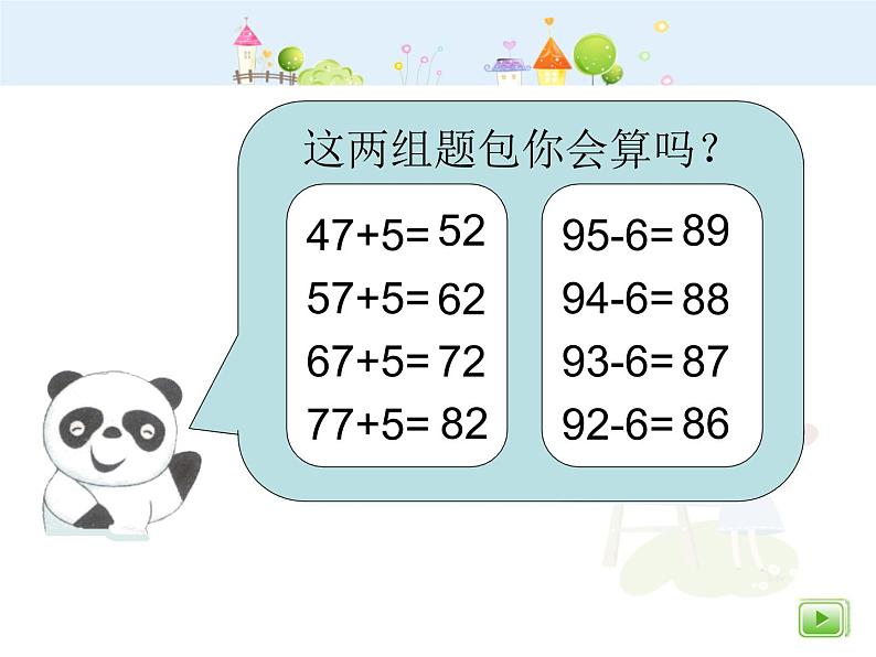 【沪教版（2021秋）】二年级数学下册 4.2三位数加减一位数课件PPT第4页