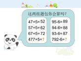 【滬教版（2021秋）】二年級數(shù)學(xué)下冊 4.2三位數(shù)加減一位數(shù)課件PPT