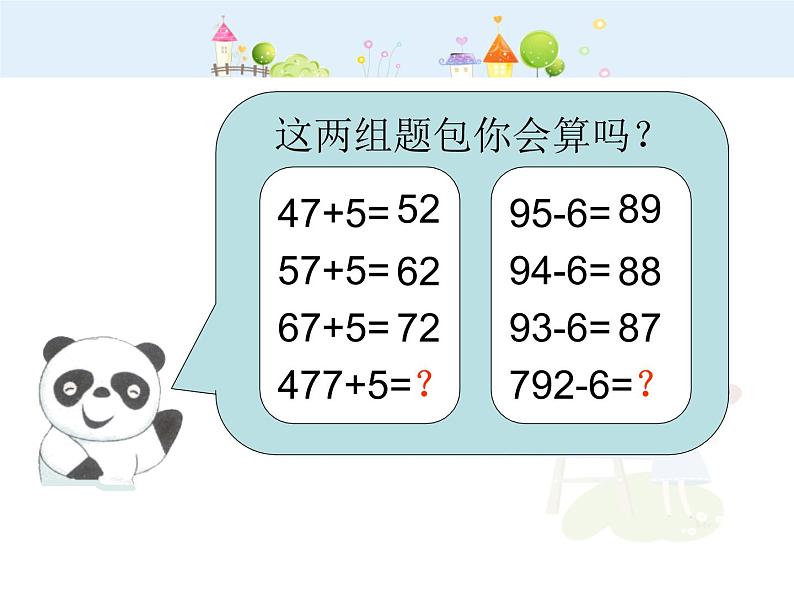 【沪教版（2021秋）】二年级数学下册 4.2三位数加减一位数课件PPT第5页