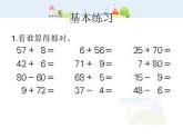 【滬教版（2021秋）】二年級數(shù)學(xué)下冊 4.1整百數(shù)、整十?dāng)?shù)的加減法課件PPT