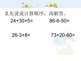 【滬教版（2021秋）】二年級數(shù)學(xué)下冊 4.1整百數(shù)、整十?dāng)?shù)的加減法課件PPT