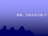 【沪教版（2021秋）】二年级数学下册 6.1东南西北 1课件