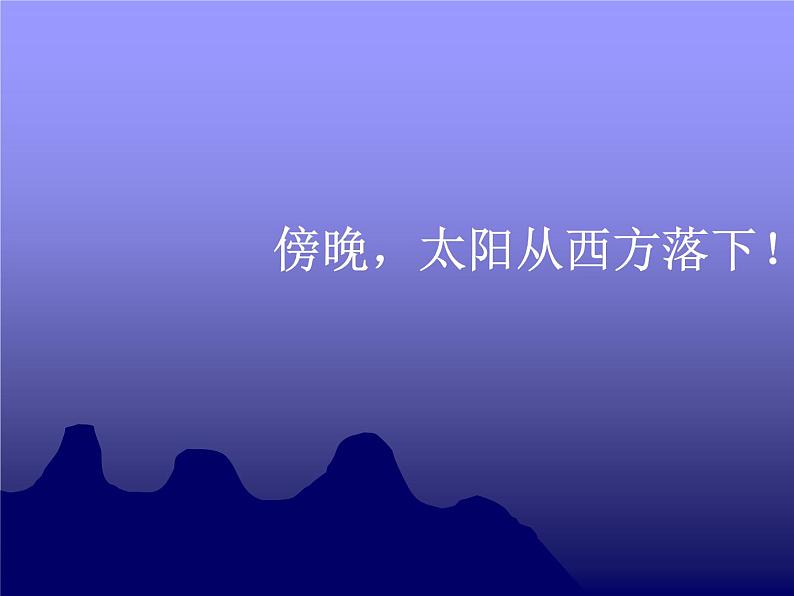 【沪教版（2021秋）】二年级数学下册 6.1东南西北 1课件04