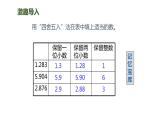 人教版五年级数学上册《积的近似数》小数乘法PPT课件 (3)