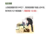 人教版五年级数学上册《积的近似数》小数乘法PPT课件 (3)