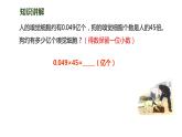 人教版五年级数学上册《积的近似数》小数乘法PPT课件 (3)