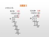 人教版五年级数学上册《循环小数》小数除法PPT课件 (1)