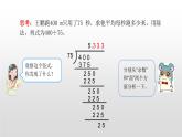 人教版五年级数学上册《循环小数》小数除法PPT课件 (1)