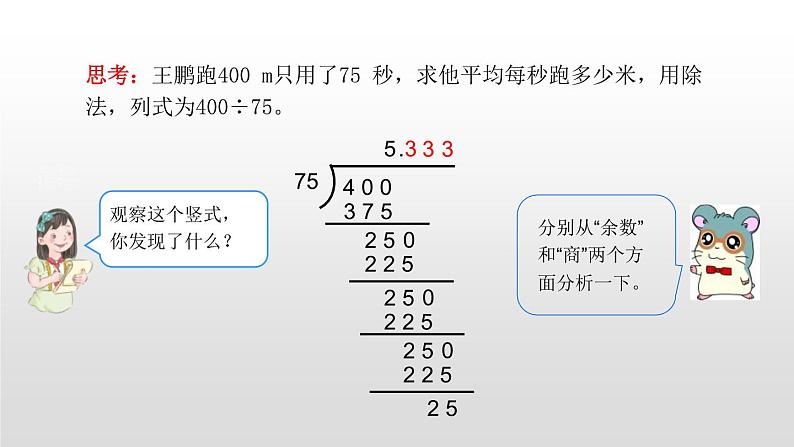 人教版五年级数学上册《循环小数》小数除法PPT课件 (1)第5页