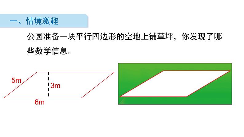 人教版五年级数学上册《平行四边形的面积》多边形的面积PPT课件 (5)02