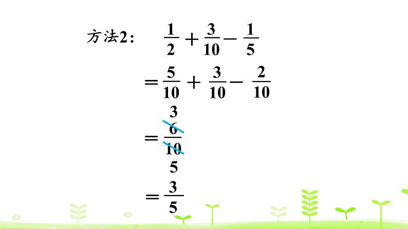 人教版五年级数学下册《分数加减混合运算》PPT课件 (3)第7页