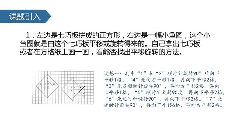 人教版五年级数学下册《平移和旋转的应用》图形的运动PPT课件02