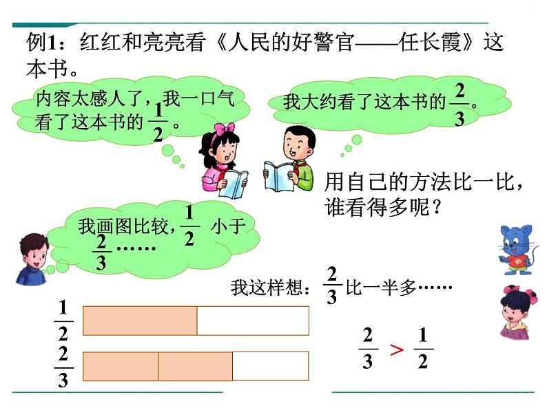 人教版五年级数学下册《异分母分数加、减法》分数的加法和减法PPT教学课件 (1)03