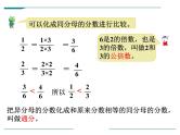 人教版五年级数学下册《异分母分数加、减法》分数的加法和减法PPT教学课件 (1)