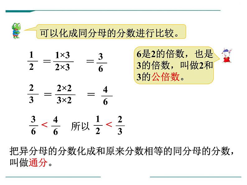 人教版五年级数学下册《异分母分数加、减法》分数的加法和减法PPT教学课件 (1)04