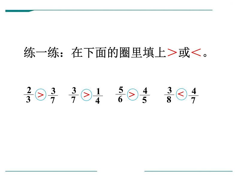 人教版五年级数学下册《异分母分数加、减法》分数的加法和减法PPT教学课件 (1)05