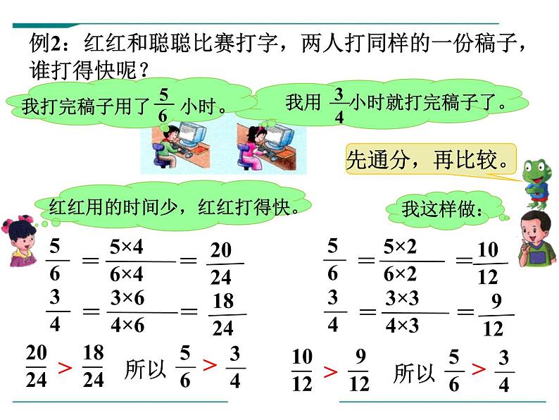 人教版五年级数学下册《异分母分数加、减法》分数的加法和减法PPT教学课件 (1)06