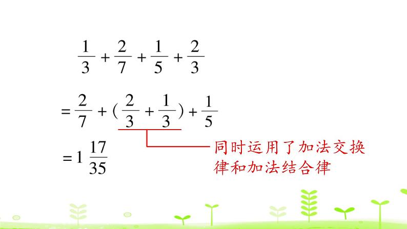 人教版五年级数学下册《分数加减简便运算》PPT课件 (1)第8页