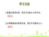 人教版五年级数学下册《通分》分数的意义和性质PPT课件 (1)