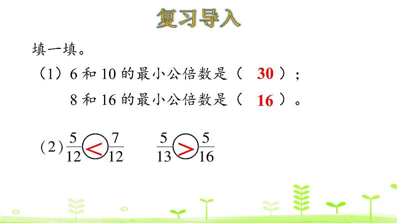 人教版五年级数学下册《通分》分数的意义和性质PPT课件 (1)第3页